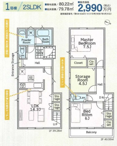 【間取り】 | さいたま市西区土屋第３ | 1号棟2990万円（税込）