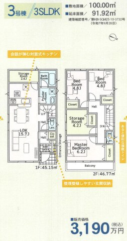 【間取り】 | さいたま市西区土屋第３ | 3号棟3190万円（税込）