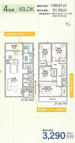 【間取り】 | さいたま市西区土屋第３ | 4号棟3290万円（税込）
