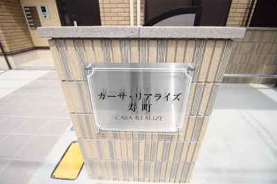 【その他】 | カーサ・リアライズ寿町