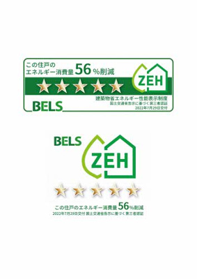 【省エネ性能ラベル】 | Ａｒｉｅｓ伊福町