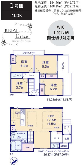 市川市北方町４丁目５期の間取り