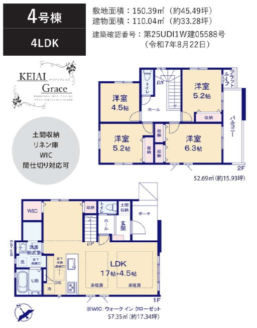 市川市北方町４丁目５期の間取り