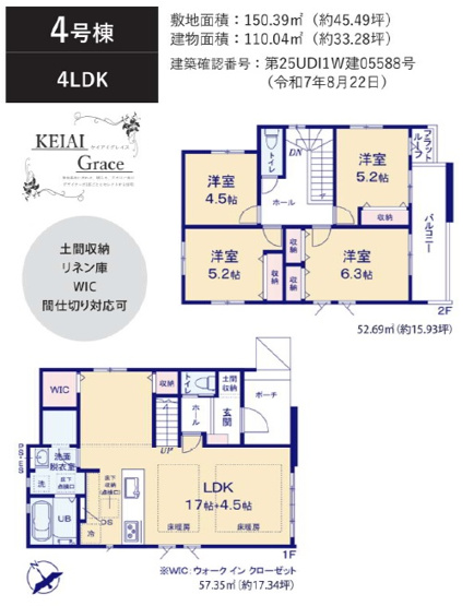 【間取り】 | 市川市北方町４丁目５期