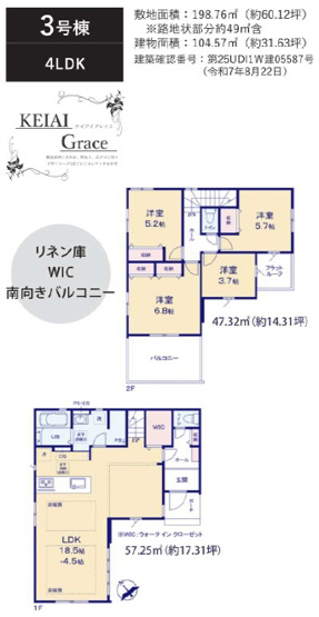 【間取り】 | 市川市北方町４丁目５期