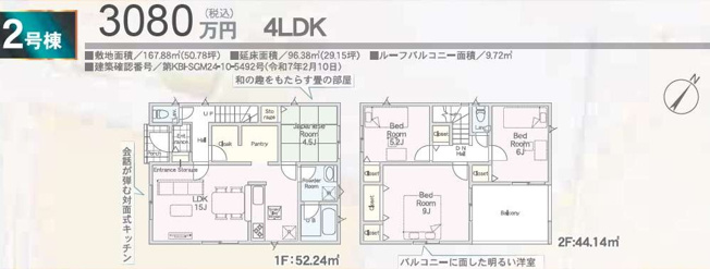 1号棟3780万円（税込）