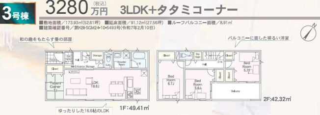 ２号棟3580万円（税込）