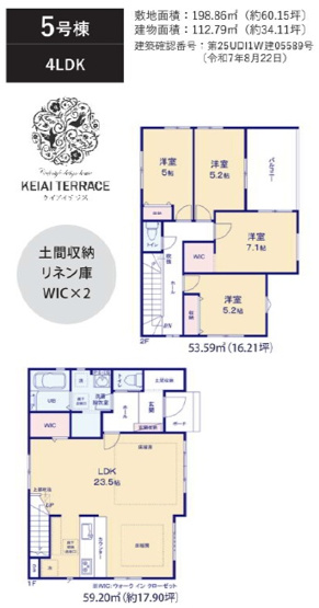 【間取り】 | 市川市北方町４丁目５期