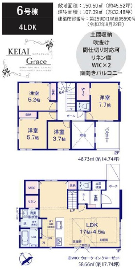 【間取り】 | 市川市北方町４丁目５期