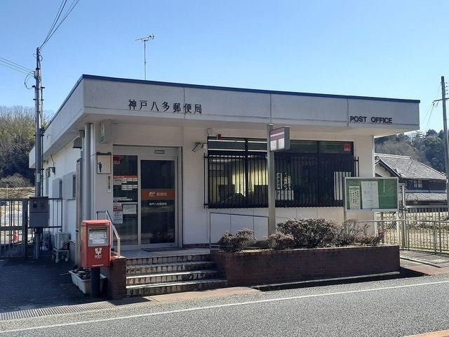 アルトハウススカイメゾンの周辺|神戸八多郵便局様まで900m