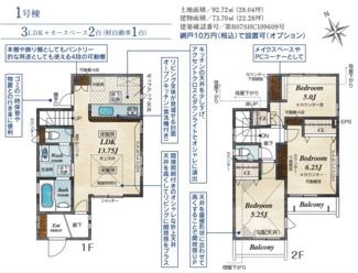 【間取り】 | 【仲介手数料無料！！】日野市栄町4丁目　新築戸建て（全2棟）1号棟　4780万円 | 1号棟