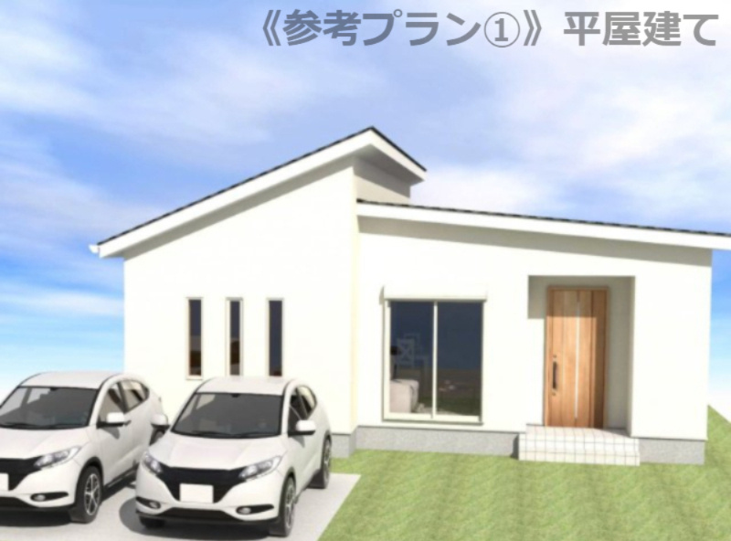 北夢前台土地の完成予想図|《参考プラン①》平屋建て
