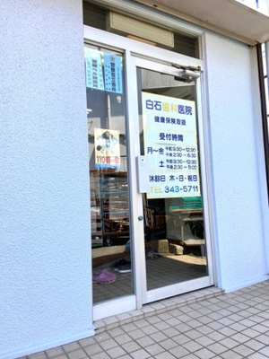 【周辺】 | コンフォルト優 | 白石歯科医院 0.3km