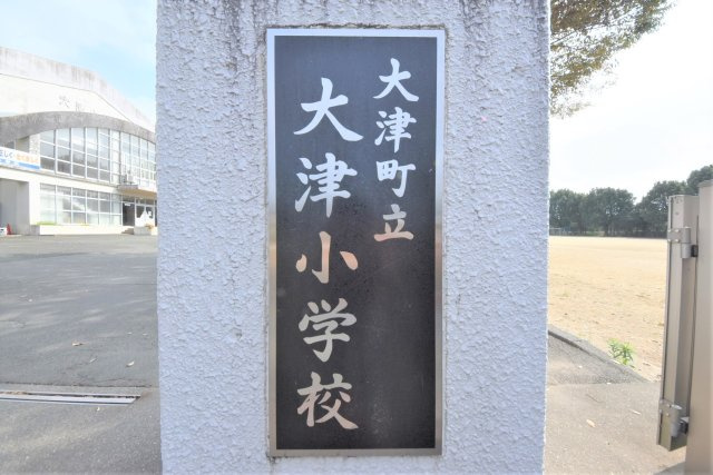 熊本県菊池郡大津町大字大津第9₋2棟(2号棟)の周辺|大津小学校