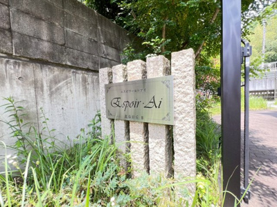 【庭】 | エスポワールアイ北春日丘