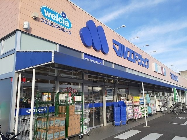 アエラⅡＢ棟の周辺|マルエドラッグ下小鳥店まで500m