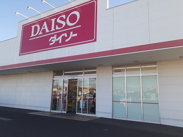 メゾンシャンポリオン　Ｃの周辺|ダイソーとりせん群馬町店まで300m