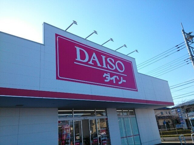 アンデス　Ⅰの周辺|ダイソーとりせん群馬町店まで900m