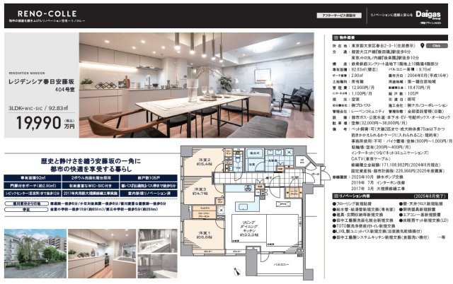 レジデンシア春日安藤坂の間取り