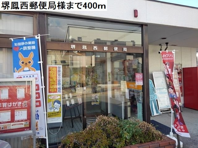 リアン　鳳の周辺|堺鳳西郵便局様まで400m