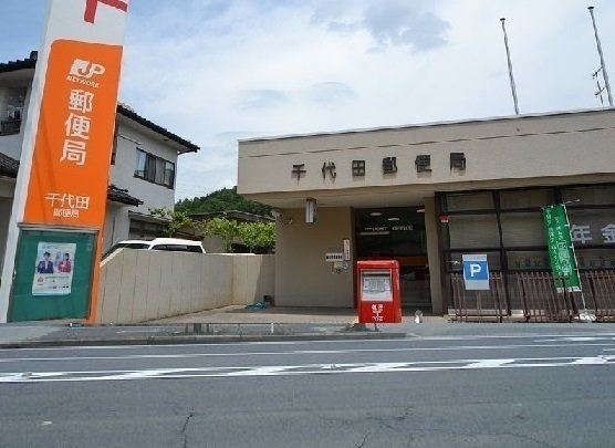 セイバリー　千代田Ｂの周辺|千代田郵便局まで1300m