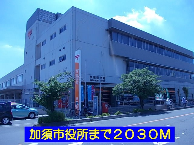 ヴィラージュの周辺|加須郵便局まで2030m
