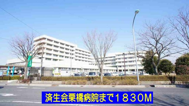 ラフィネの周辺|済生会栗橋病院まで1830m