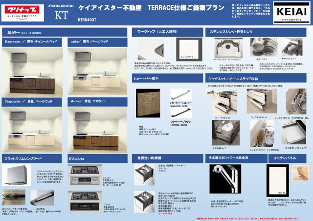 仲介手数料不要　KEIAIスターGRACE熊本市北区龍田弓削1期全2棟【龍田小・龍田中】のキッチン