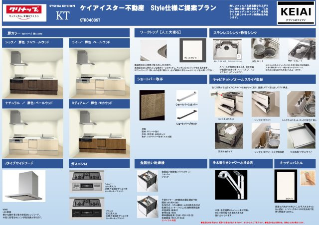 仲介手数料不要　KEIAIスターGRACE熊本市北区龍田弓削1期全2棟【龍田小・龍田中】のキッチン