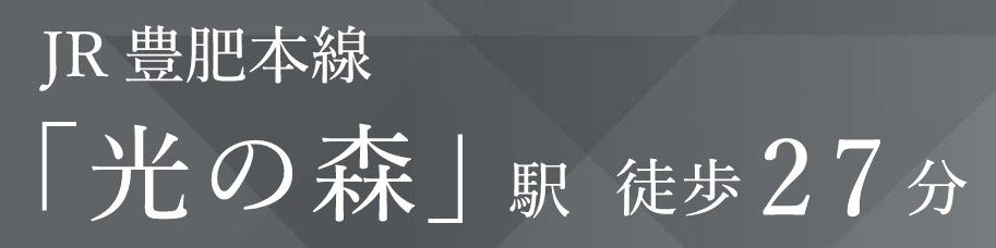 仲介手数料不要　KEIAIスターGRACE合志市幾久富1期【南ヶ丘小・合志中】の周辺