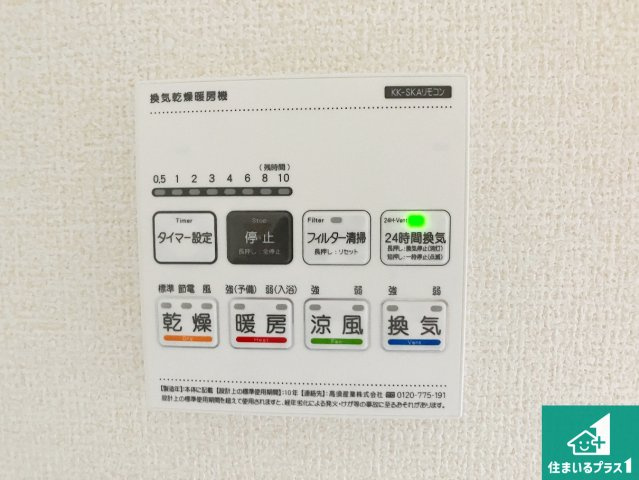 姫路市網干区坂出　第2期　新築一戸建ての冷暖房・空調設備|浴室暖房乾燥機リモコン！浴室暖房・衣類乾燥・涼風・浴室換気、お風呂を快適・便利にする機能付き！暮らしに役立つ多彩な機能で一年中活躍します！