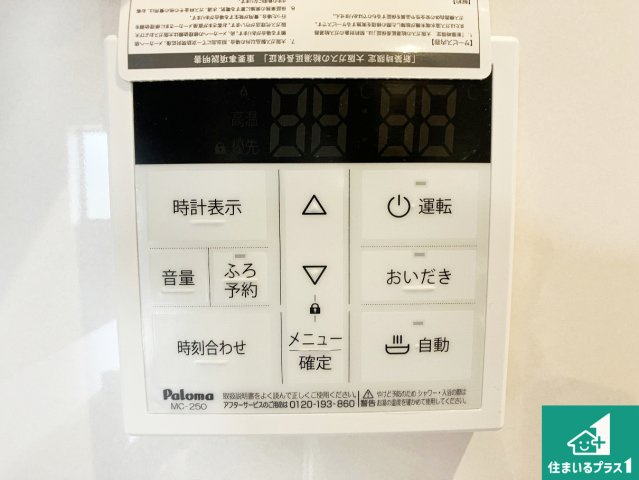 姫路市網干区坂出　第2期　新築一戸建ての発電・温水設備|給湯器リモコン（LDK側）ボタン一つでお風呂のお湯はり・追い炊き可能！便利な呼び出し機能付き！表示文字が大きく読みやすい有機ＥＬを採用！どの角度からも見やすくなっています。