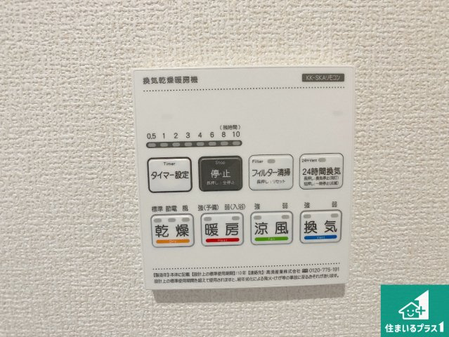 姫路市網干区坂出　第2期　新築一戸建ての冷暖房・空調設備|浴室暖房乾燥機リモコン！浴室暖房・衣類乾燥・涼風・浴室換気、お風呂を快適・便利にする機能付き！暮らしに役立つ多彩な機能で一年中活躍します！