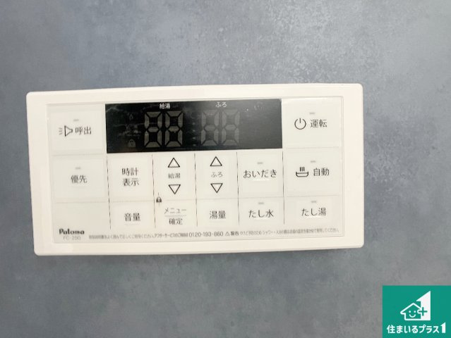 姫路市網干区坂出　第2期　新築一戸建ての発電・温水設備|給湯器リモコン（浴室側）省エネタイプの給湯器でお湯はり・追い炊き自由自在！お子様から高齢者の方まで、みんなが操作しやすいボタン配置です。