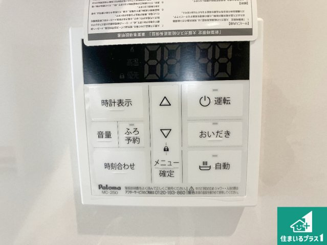 姫路市網干区坂出　第2期　新築一戸建ての発電・温水設備|給湯器リモコン（LDK側）ボタン一つでお風呂のお湯はり・追い炊き可能！便利な呼び出し機能付き！表示文字が大きく読みやすい有機ＥＬを採用！どの角度からも見やすくなっています。
