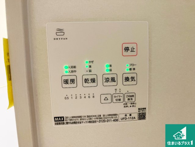 明石市西明石東町　第1期　新築一戸建ての冷暖房・空調設備|浴室暖房乾燥機リモコン！浴室暖房・衣類乾燥・涼風・浴室換気、お風呂を快適・便利にする機能付き！暮らしに役立つ多彩な機能で一年中活躍します！