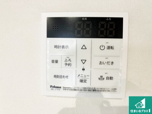 明石市西明石東町　第1期　新築一戸建ての発電・温水設備|給湯器リモコン（LDK側）ボタン一つでお風呂のお湯はり・追い炊き可能！便利な呼び出し機能付き！表示文字が大きく読みやすい有機ＥＬを採用！どの角度からも見やすくなっています。