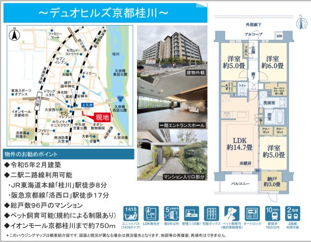 デュオヒルズ京都桂川の間取り