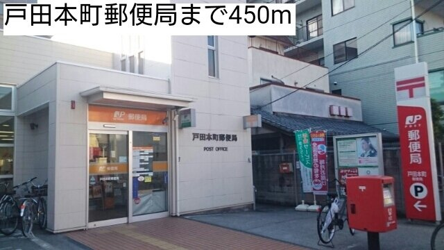 パティオの周辺|戸田本町郵便局まで450m