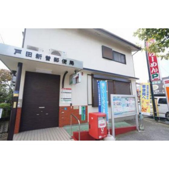 グレース蔵前の周辺|郵便局「戸田新曽郵便局まで761ｍ」