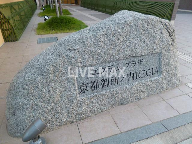 【エントランス】エステムプラザ京都御所ノ内REGIA