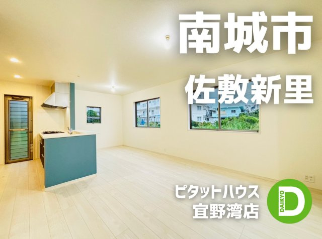 LG南城市佐敷新里〈３号棟〉