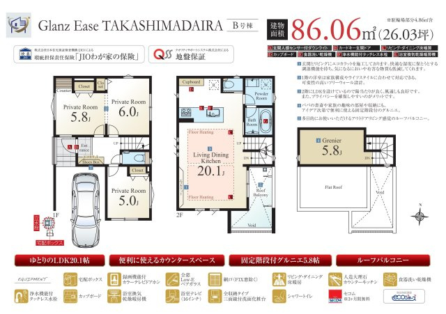 板橋区高島平5丁目 全2棟 B号棟の間取り|家の中心でもあるLDKは20.1帖の開放感
リビング+水回りを配した生活しやすい間取りです
足元が安定する固定階段のロフトつき
建物面積に車庫部分5.94㎡含