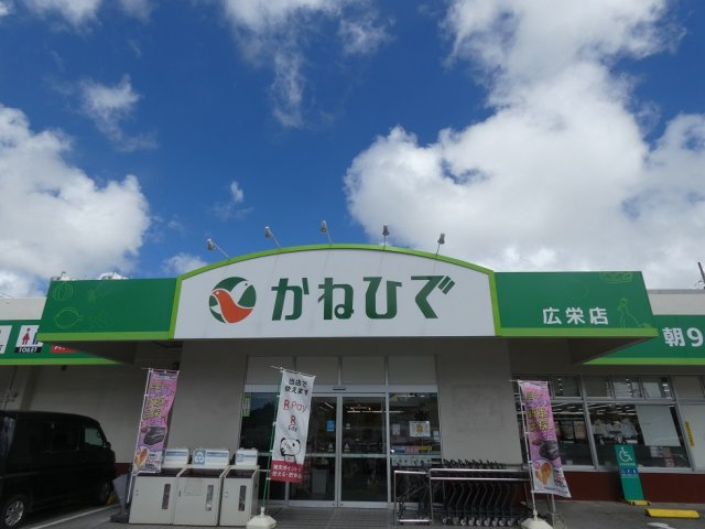 ザ・テラス浦西の周辺|かねひで広栄店まで徒歩約14分