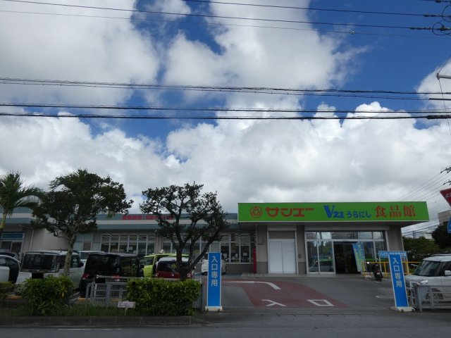 ザ・テラス浦西の周辺|サンエー浦西食品館まで徒歩約11分