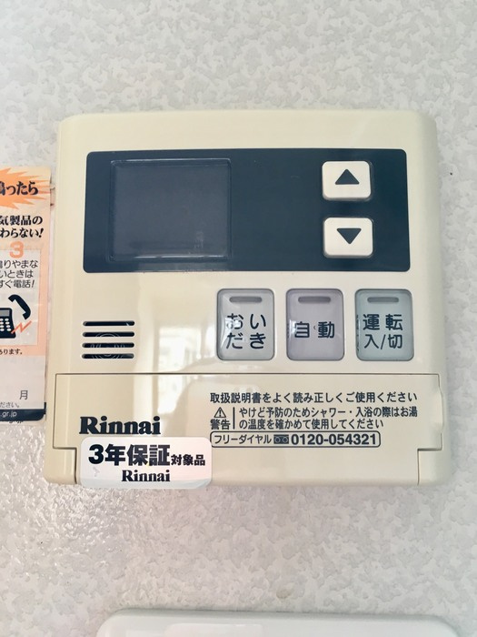 ブォナ・ジョルナータの設備|給湯リモコン