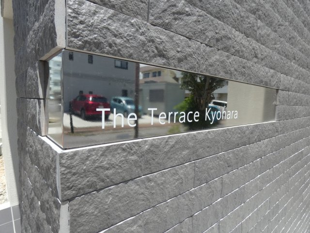 ザ・テラス鏡原のエントランス|建物の内部です