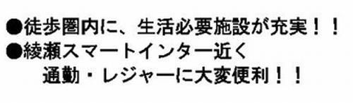 【その他】 | 【仲介手数料０円】綾瀬市深谷上2丁目　中古一戸建て | 【仲介手数料０円】綾瀬市深谷上2丁目　中古一戸建て