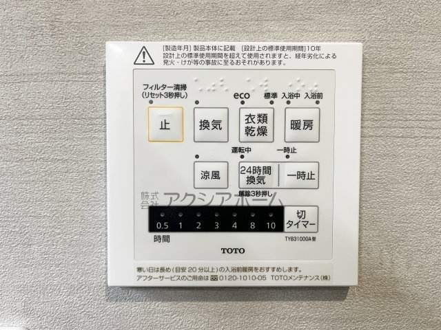 所沢市狭山ヶ丘2丁目・全1棟　新築一戸建　～LDK18帖～の設備|浴室換気暖房乾燥機スイッチパネル
