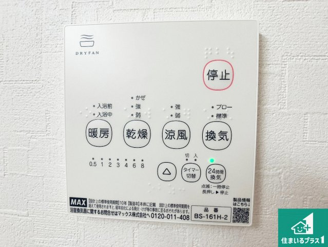 加古川市野口町良野　第15期　新築一戸建ての冷暖房・空調設備|浴室暖房乾燥機リモコン！浴室暖房・衣類乾燥・涼風・浴室換気、お風呂を快適・便利にする機能付き！暮らしに役立つ多彩な機能で一年中活躍します！
